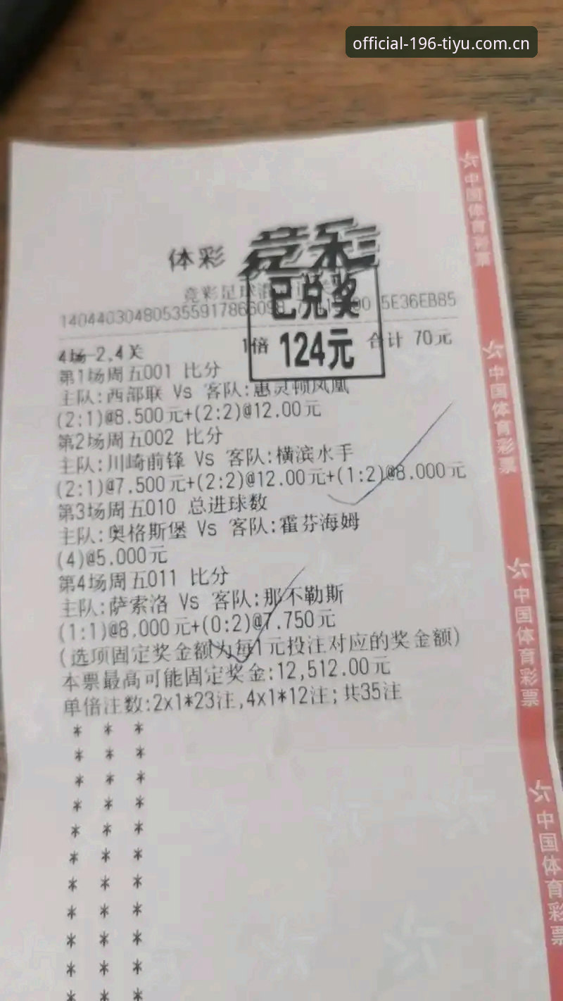 揭秘体育足篮球资讯背后的真相：196体育平台如何让竞彩分析变成"看得见的赢面"？